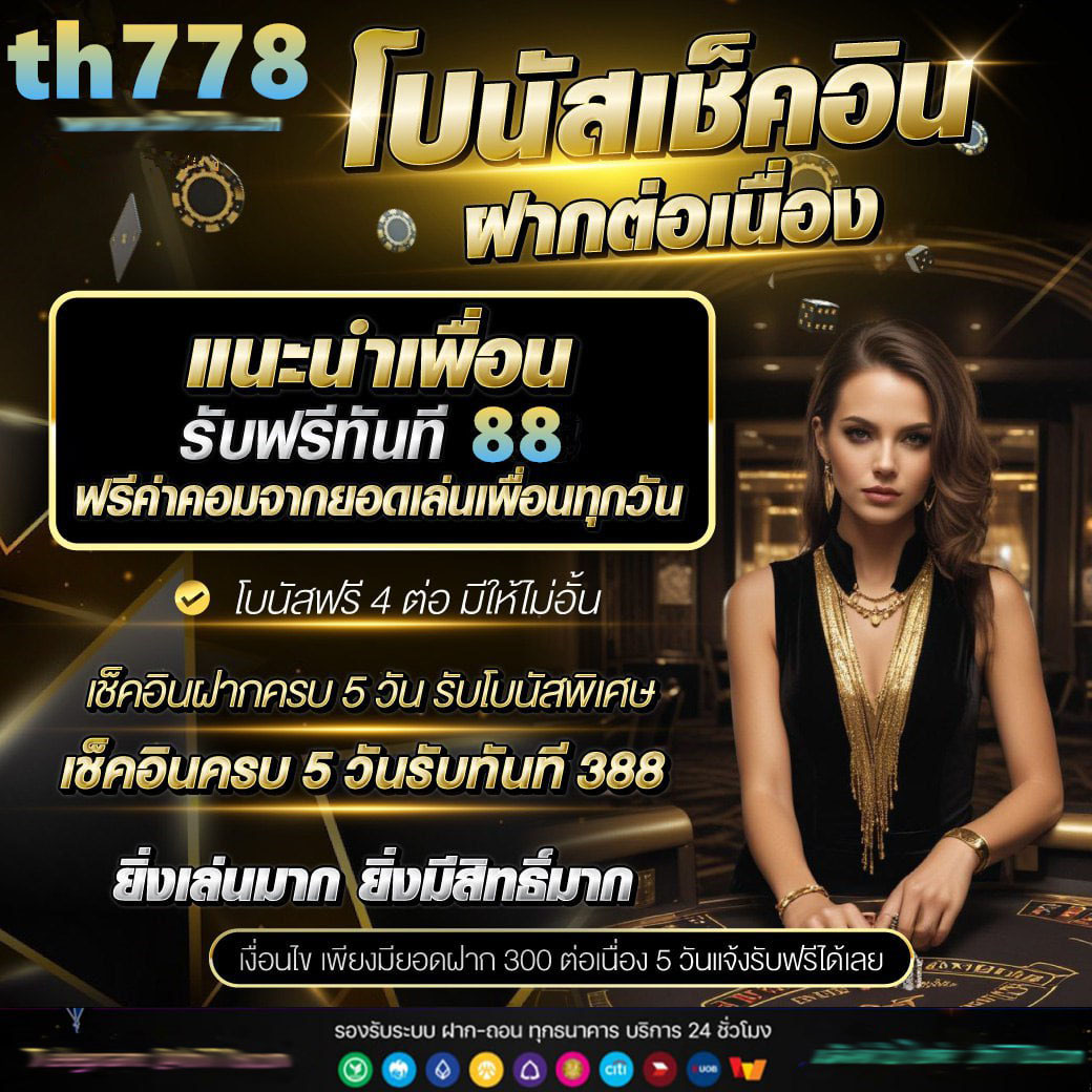 เว็บตรง100 คาสิโนออนไลน์ที่ให้บริการทันสมัยและมั่นคง